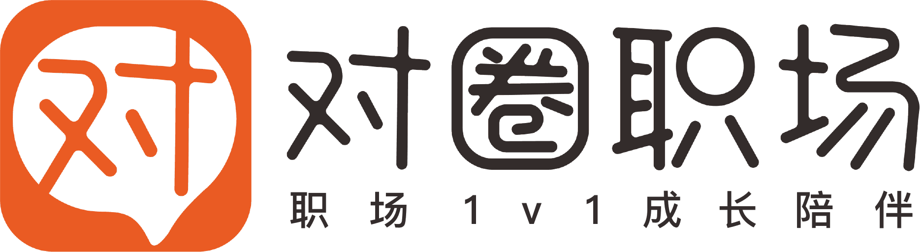 对圈职场 - 职场1v1成长陪伴